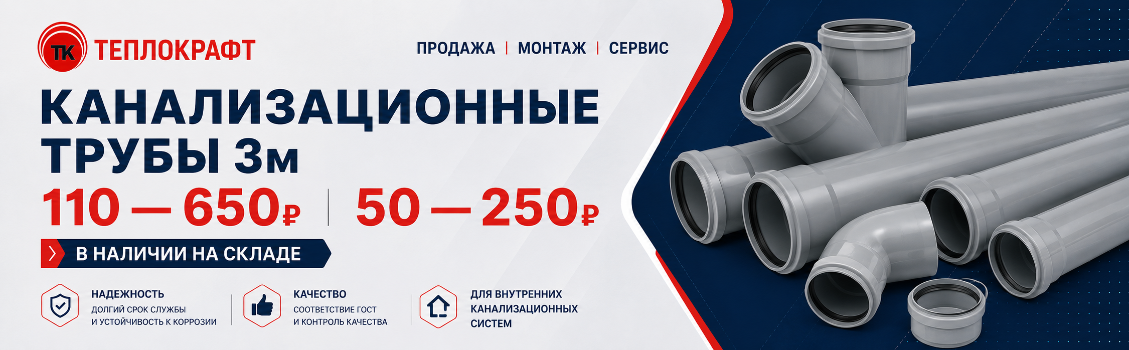 Канализационные трубы