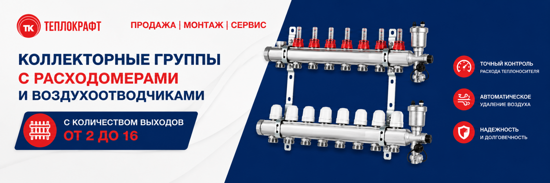 Коллекторные группы с расходомерами и воздухоотводчиками